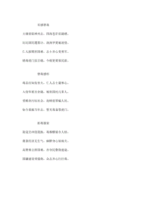 禁毒诗歌 (1)-禁毒的诗歌七言诗