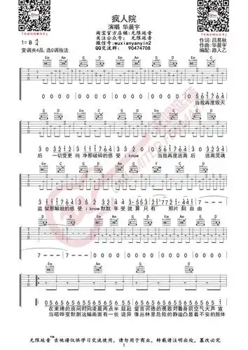 疯人院(吉他谱)