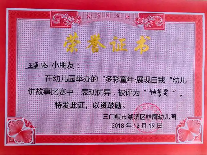湖滨区雏鹰幼儿园幼儿讲故事比赛