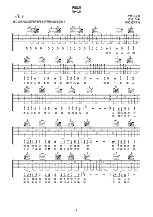 等什么君关山酒吉他谱
