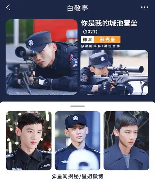 白敬亭新剧难哄官宣