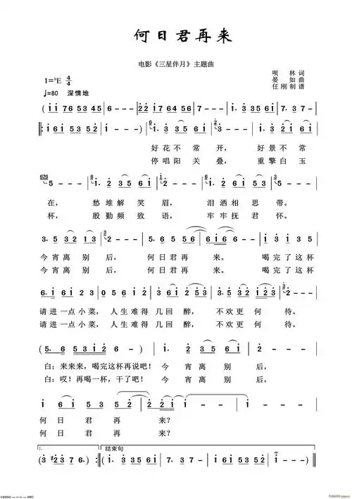 何日君再来(影视金曲100首) 歌谱简谱网
