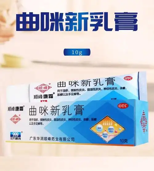 顺峰康霜曲咪新乳膏10g支湿疹皮炎药膏脂溢性皮炎湿疹体癣顺峰康霜曲