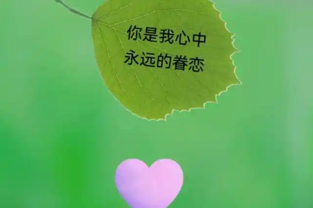 心里装着你,每日都在心心念念,你是我在心中刻下的永恒_眷恋_那是