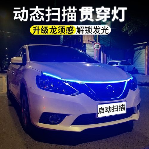 专用b70奔腾t99 t77 t33 t55 nat e01改装饰用品中网贯穿式日行灯