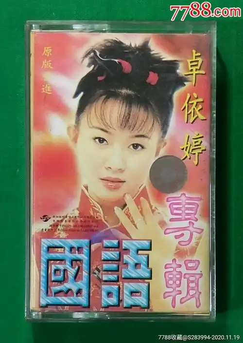 卓依婷一国语专辑