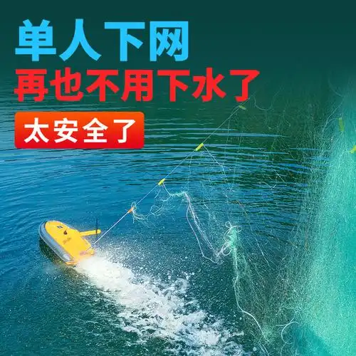 拉网遥控拖网自动下网船放渔网捕鱼神器器放电动