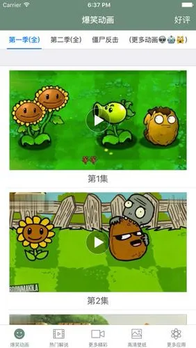 动画集锦 - 植物大战僵尸 edition