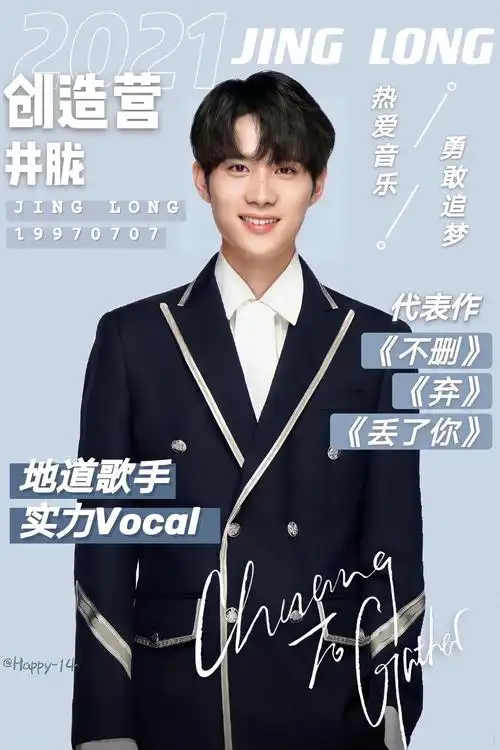 创造营2021 个人练习生井胧 实力vocal ,呆萌外表硬汉心 !