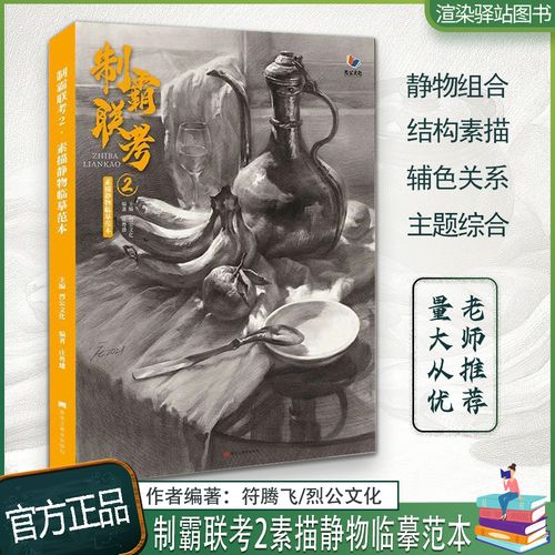素描静物临摹范本 2021烈公文化庄粤雄单个组合几何体静物结构大关系