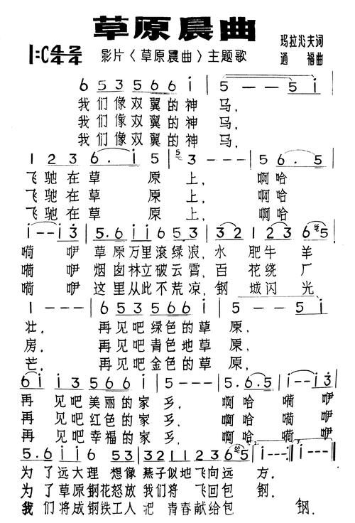 歌谱专区 歌谱分享 → 草原晨曲 歌手:未知 分类:流行 格式:简谱