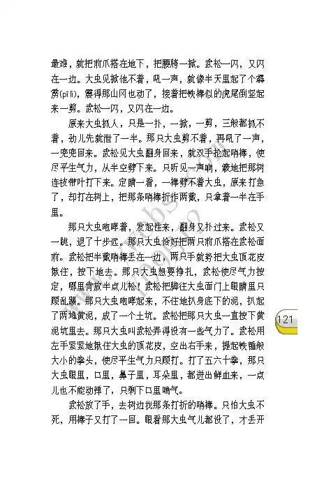 《景阳冈》电子教材