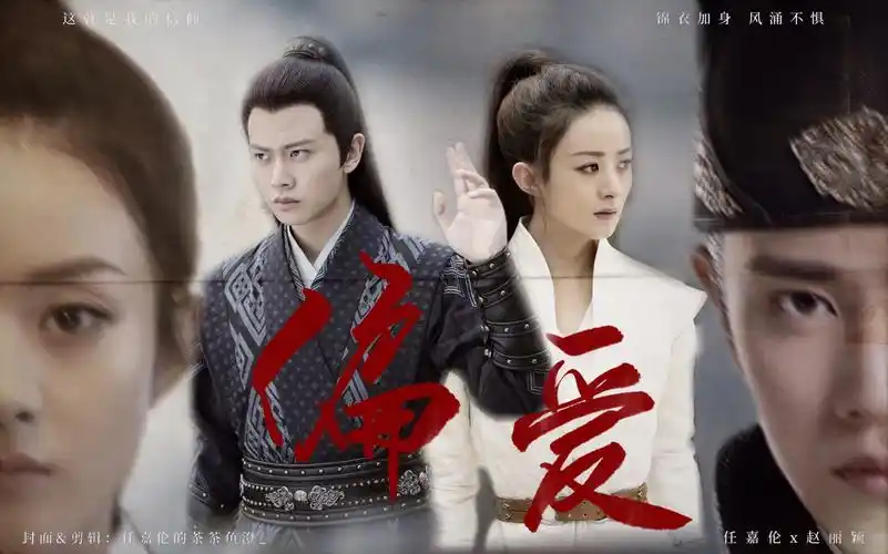 任嘉伦x赵丽颖陆绎x楚乔对你偏爱这就是我的使命