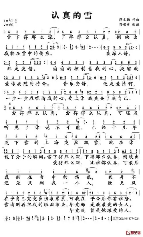 认真的雪简谱-薛之谦-爱得那么深 比谁都认真-歌谱网