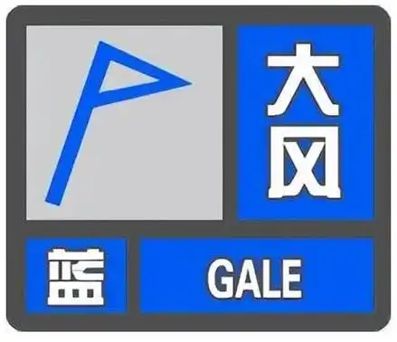 天气预报注意防范济宁发布大风蓝色预警