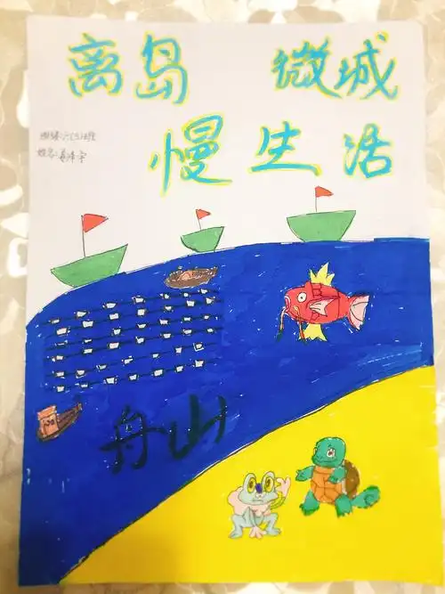 六5班有关家乡的宣传画