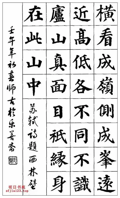 楷书作品落款参照(楷书作品落款参照毛笔)-天晟网