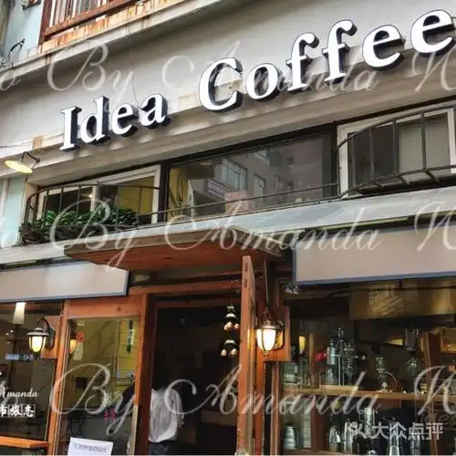 艾德尔咖啡 idea coffee门面图片-北京咖啡厅-大众点评网