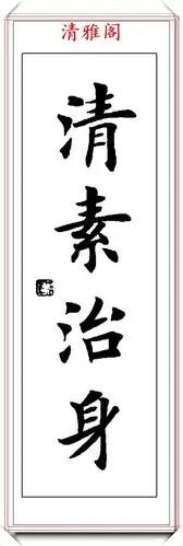 著名书法家田英章,精品四字楷书作品欣赏,刚正自然,气势庄严