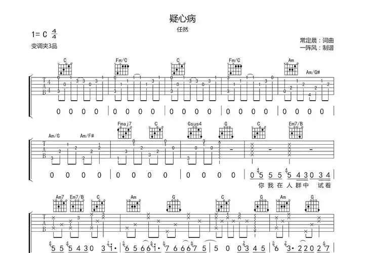 疑心病吉他谱_任然_c调弹唱_63%原版_一阵风编配 - 吉他世界