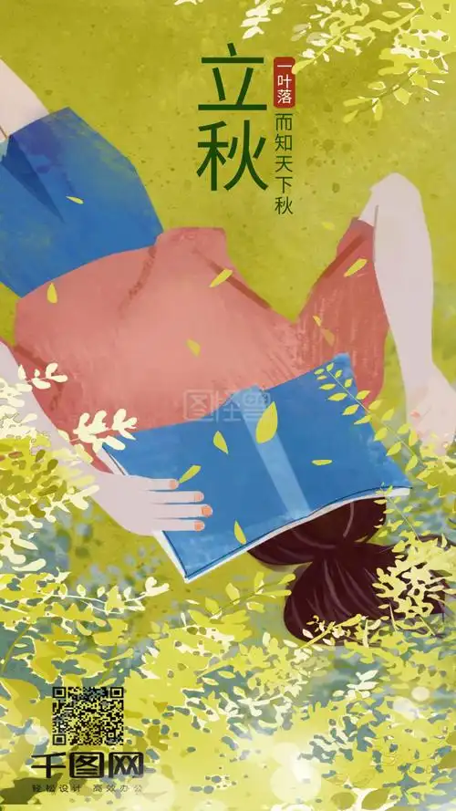 立秋落叶树下的看书女孩小清新