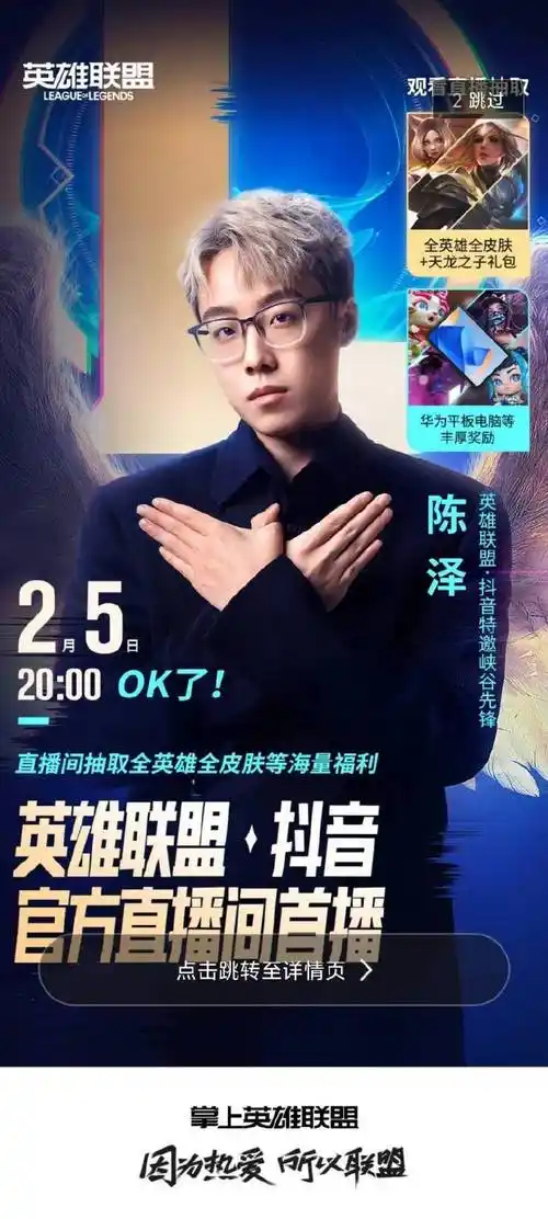 陈泽上lol客户端##英雄联盟全面开播##英雄联盟s14