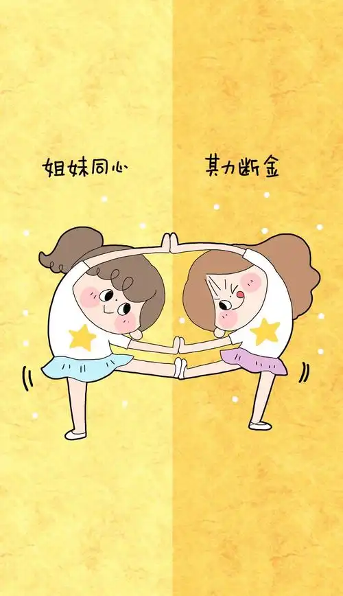 最火闺蜜壁纸图片