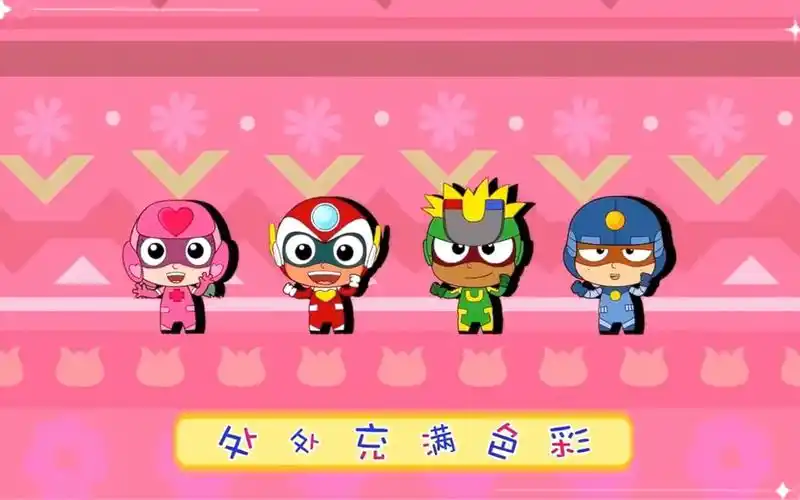 开心超人的诞生