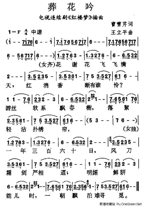 葬花吟(87版电视剧《红楼梦》插曲))_三字歌谱