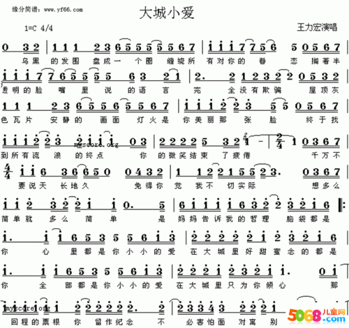 王力宏《大城小爱》简谱