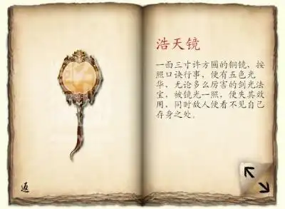 《梦幻蜀山》一部分法宝全部亮相