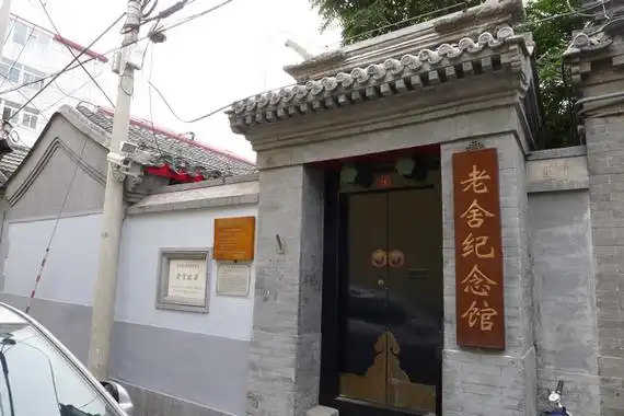 p data-id="go0eju0fvg">老舍纪念馆位于北京市 a target="_blank"