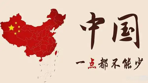 请记住中国地图长这样好吗!