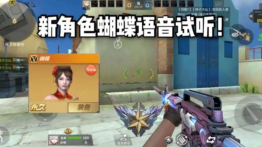 cf手游柿子:新英雄级女角色蝴蝶语音试听,真的是人美声甜!