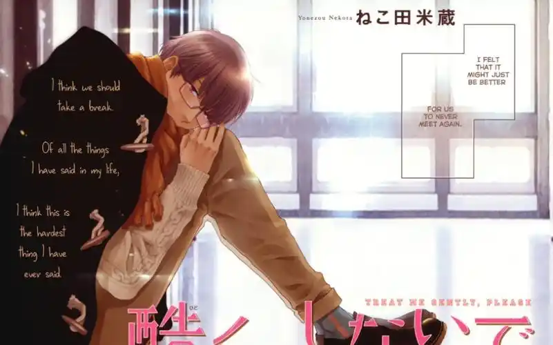 《请别太过分》漫画26话/真矢眠伞矛盾之后各自冷静还未和好