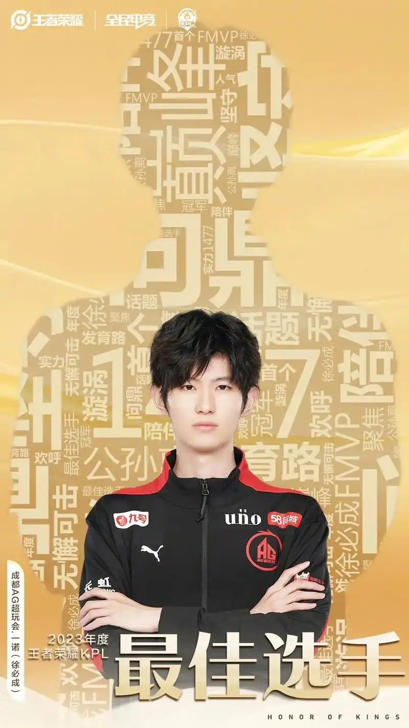 kpl年度最佳选手一诺#  正在进行的#2023年王者荣耀 - 抖音