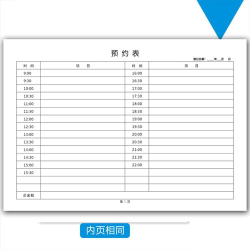 美容院每日顾客时间预约表 会员护理次数预约登记表