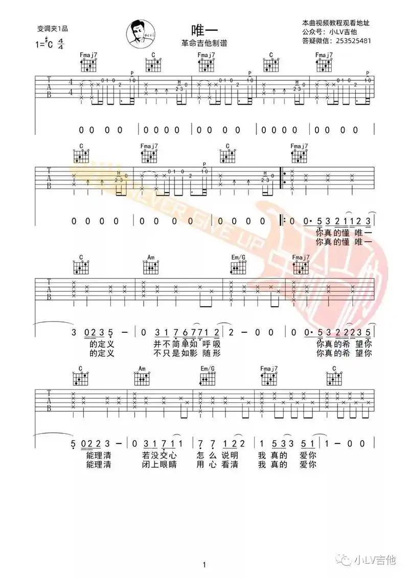 唯一吉他谱告五人