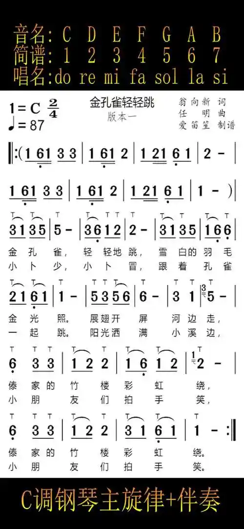 金孔雀轻轻跳原版伴奏钢琴主旋律爱笛笙葫芦丝制作动态有声简谱葫