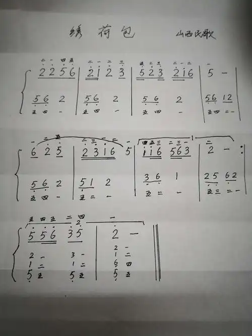 (绣荷包山西民歌)简谱指法