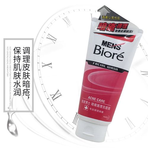 原装进口碧柔男士洗面奶暗疮护理洗面膏洁面乳祛痘100g