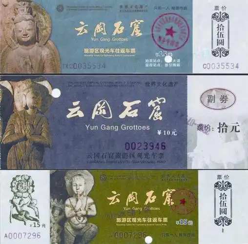 云冈石窟门票五十年回顾