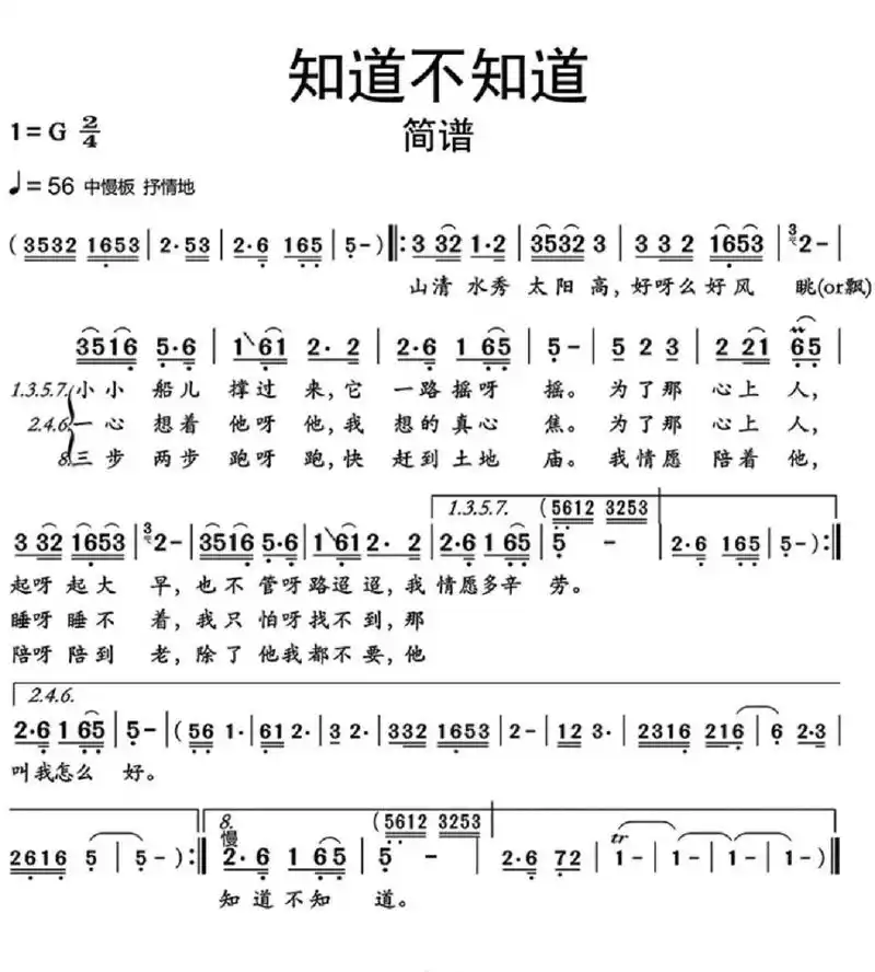《知道不知道》简谱