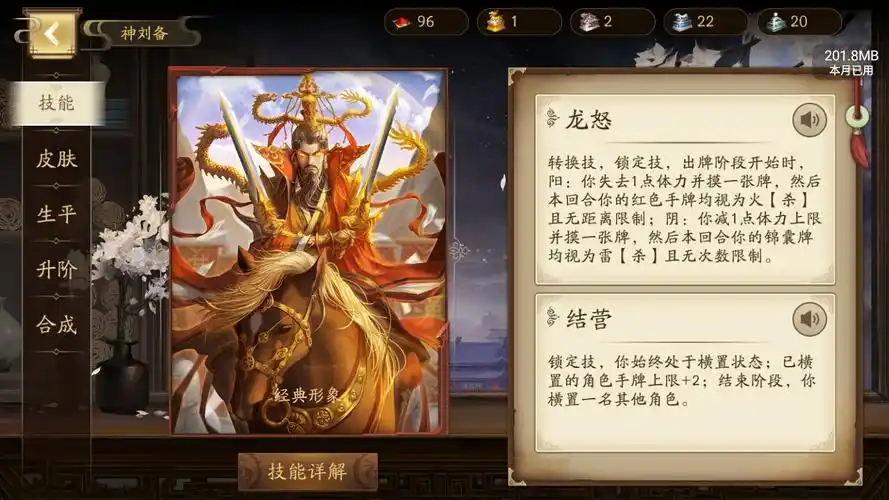 神刘备(游戏《三国杀》中的武将牌)_摘编百科