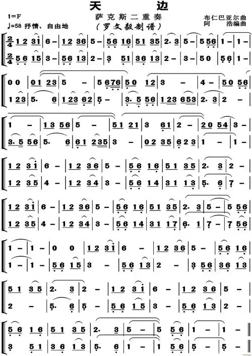 天边 萨克斯二重奏(总谱)1