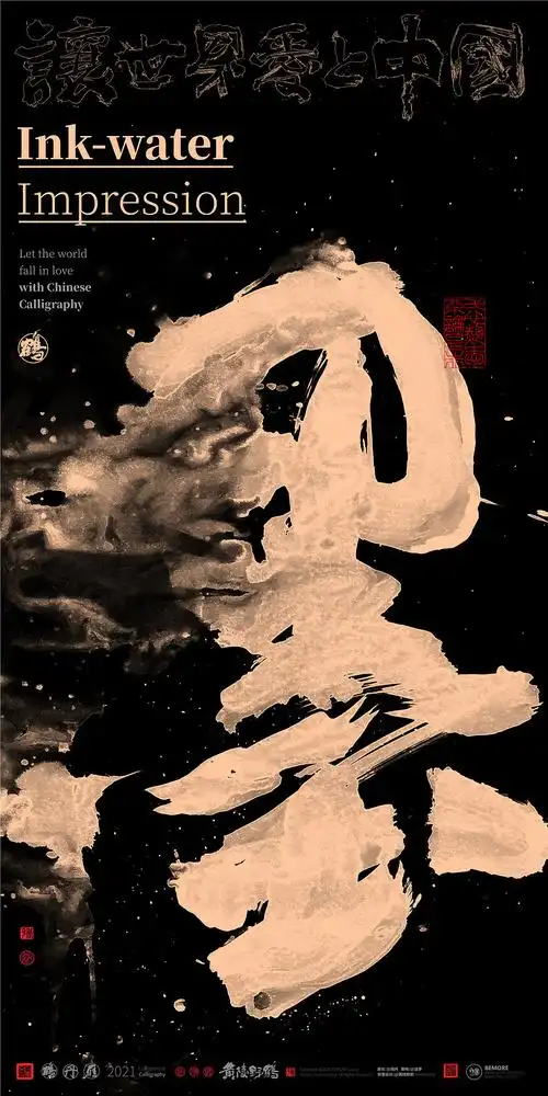 {白墨研字}黄陵野鹤- 2021泼墨系列总结篇-上部|平面|字体/字形|黄陵