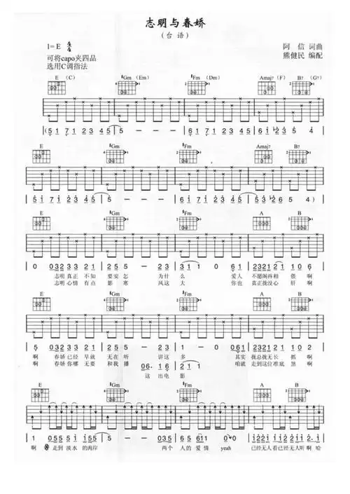 五月天志明与春娇吉他谱c调吉他弹唱谱