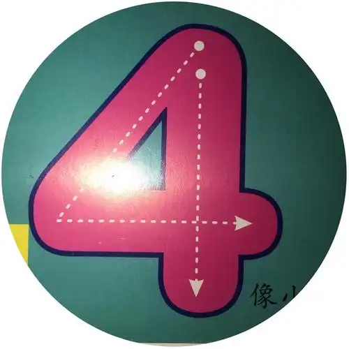 数字《4.4像小旗迎风飘》