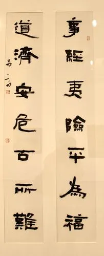 隶书对联  王伟林