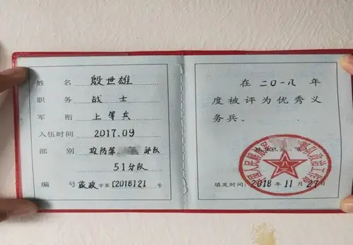 体育学院学生殷世雄在部队荣立三等功